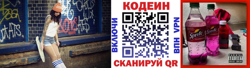 Кодеиновый сироп Lean напиток Lean (лин)  купить  сайты  Биробиджан 